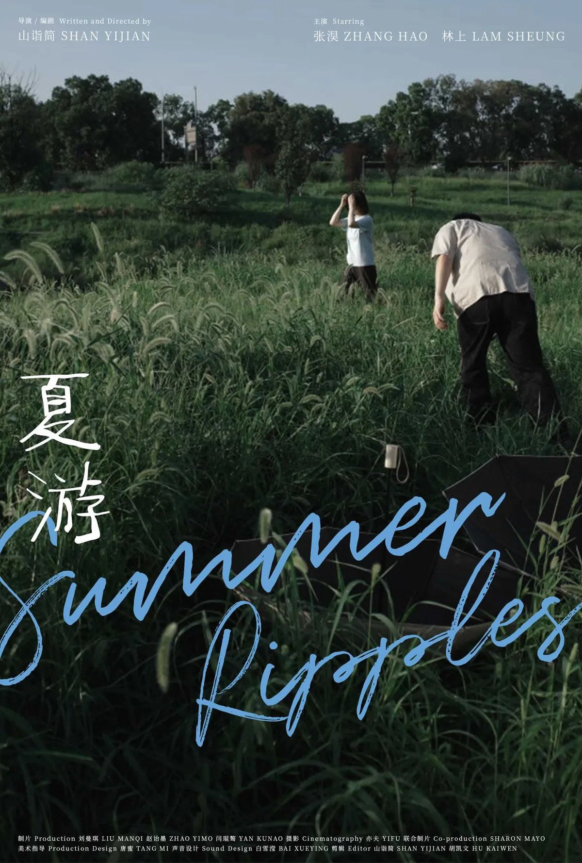 Summer Ripples